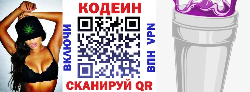 Кодеиновый сироп Lean Purple Drank  MEGA ссылки  Белоярский  купить  